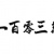 許智彥