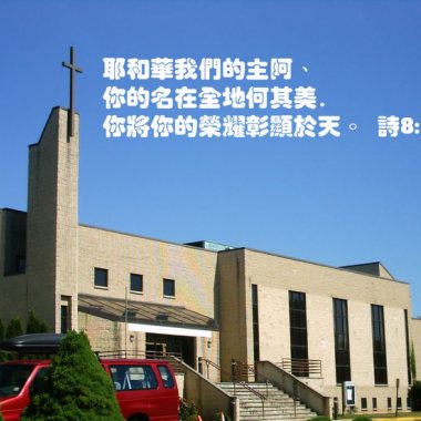 2016教會詩班獻詩錄音
