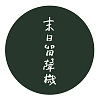 末日留聲機