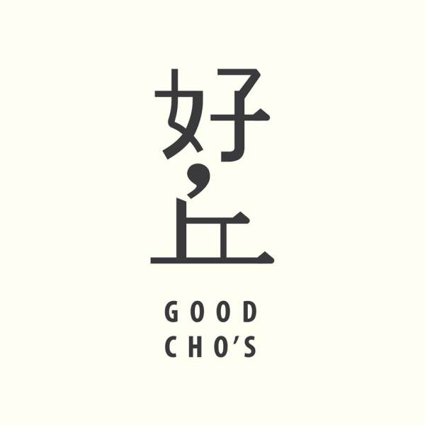 好丘good cho's