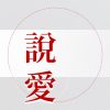 向成功者學習｜凌羣電腦股份有限公司｜劉瑞隆總經理 專訪《第一集》