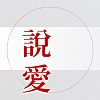向成功者學習｜NEC日本電氣株式會社｜台灣總經理：賴佳怡專訪《第二集》
