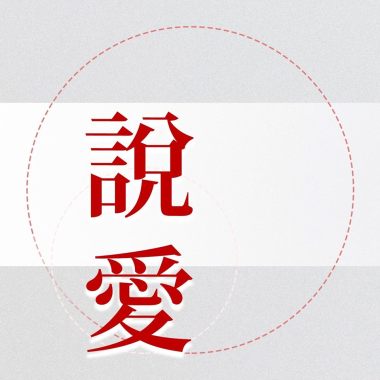 向成功者學習｜凌羣電腦股份有限公司｜劉瑞隆總經理 專訪《第一集》