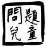 心蜷