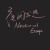 夜间出逃Nocturnal Escape