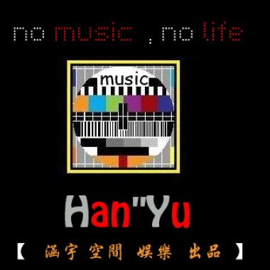 【电音▲】三