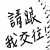 熬夜一光年