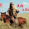 英雄上马的地方