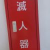 蘆洲滅人器