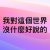 边缘人