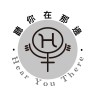 聽你在那邊
