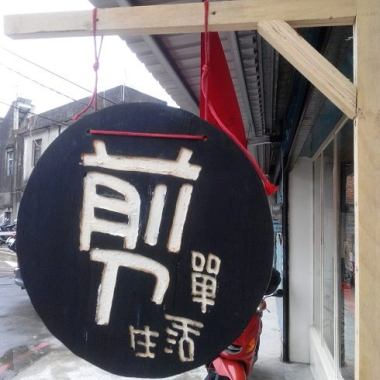 過期的男子