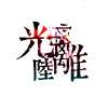 严_佐伊