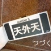 Empyrean天外天樂團
