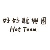 好好聽樂團Hot team