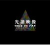 光譜映像 House on Fire