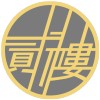 貳樓SecondFloor樂團