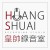 皇帥錄音室