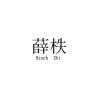hsueh_zhi