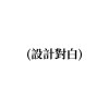 設計對白