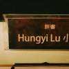 hungyi_lu