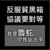 凍狼