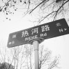 昊子哥