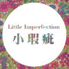 小瑕疵 little imperfection
