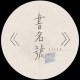 書名號