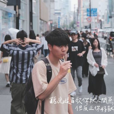 好想這樣跟著你一直走