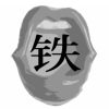 鐵嘴堂
