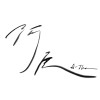 阿展 A-Jhan