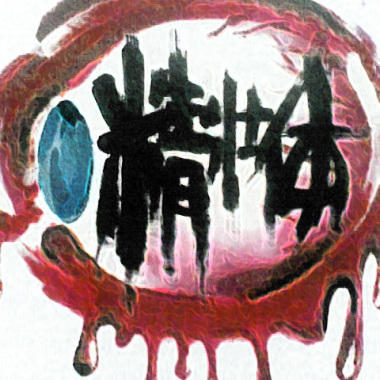 距离