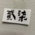 Tobe