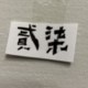 Tobe