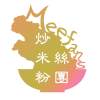 炒米粉絲團