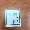 松本徹