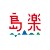 Tsukishima