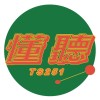 懂聽TS251