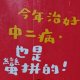 這茶一點也不冷