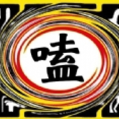 嗑音