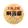 王維駿