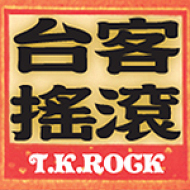 思念是一種病MIX
