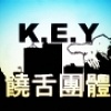 K.E.Y饶舌团体