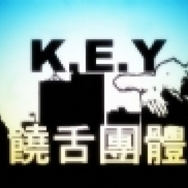 你说啷个？（你说什么？）
