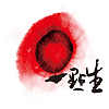 一點生