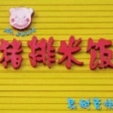 夏日恋曲