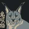 鬼冢猫Great John's Cat