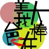 Sana介紹