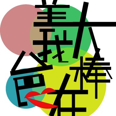 Sana介紹